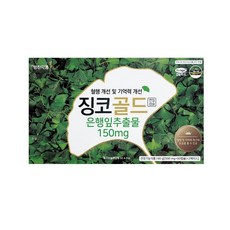 혈행건강 두뇌건강 인지력 기억력개선 프랑스산 은행잎추출물 플라보놀배당체 영진약품 징코골드 60캡슐, 60정, 1개