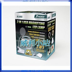 【威利小站】寶工Pro'sKit MA-1010U 放大鏡 二合一 USB放大鏡 LED燈 5V供電 夾式桌式 冷暖光, 1個