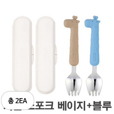 에디슨 실리콘 스포크 케이스 세트 베이비, 2종 스포크+케이스, 기린 베이지+블루, 2개