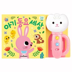 호야댁디자인 튤립 사운드북 아기 동요 세상 분홍이