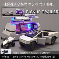 테스피카 캠핑카는 실제 합금 어린이 장난감 자동차 소년용 사운드라이트 캠핑카 그리고 풀백 카를 모방합니다, 1 32 테슬라 스피카 + 조명 RV (오토바이 포함)