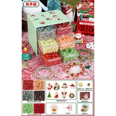 耶誕DIY串珠禮盒 兒童手工串珠 女童穿珠益智玩具 手鍊項鍊DIY配飾, 新手版-約300顆+6宮格+禮袋, 1個