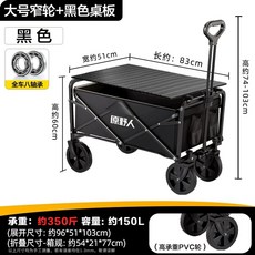 아웃도어 캠핑 웨건 왜건 접이식 안전 카트 롱바디 광폭타이어 브레이크, 1개, O. 8인치 좁은 휠 테이블 블랙 식탁으로 변신