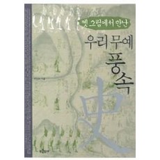 韓國武藝風俗史(從古畫看見的), 許寅旭 著, 藍色歷史
