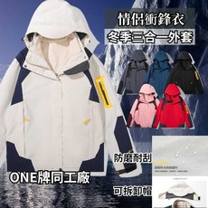 三合一衝鋒衣 可拆卸帽 冬季外套 大尺碼迷彩外套男 防風防潑水登山服 加絨可拆內膽 滑雪服