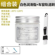 臺灣出貨天窗軌道潤滑脂汽車門潤滑油限比特器鉸鏈异響黃油鋰基脂機械潤滑劑kwoyu, 1個, 100克汽車潤滑脂+清潔刷