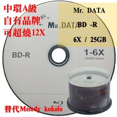 Mr.DATA 台灣製造 50片裝 中環A級 25GBD-R6X藍光片 (替代Melody、kokolo可超燒至12X), 50片(一筒)