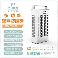 Mistral 美寧 多功能車用空氣清淨機 JR-10AR 珍珠白 粉色