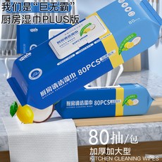 《小日子家居館》廚房濕巾 油煙機灶臺清潔去油污濕紙巾 家用一次性濕抹布, 1個, 特大號 廚房80抽