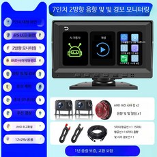 4채널 초고화질 트럭용 블랙박스 후방카메라 야간투시 12V 24V 호환 차량용 범용 대형차블랙박스 와이파이블랙박스 저전력블랙박스 녹화기능 강화, 이중루트 7인치 터치스크린 사각지대 무카드 공식 표준, 1GB