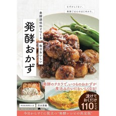 일본 가정식 요리 발효 반찬 만들기 이자카야 메뉴 레시피 북