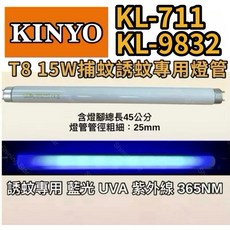KINYO 電擊式捕蟲燈 KL-711 KL-9832 誘蚊燈管 藍光 紫外線, 【2入】T8 15W捕蚊燈管,（燈管+毛泡型啟動器）, -