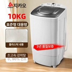 미니탈수기 대용량 미니 건조 빨래 탈수기 대용량탈수기, 10KG 플라스틱 내부 튜브