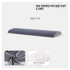 수면용 허리베개 낮은 마사지 쿠션 요추베개 경추 전만 지지대 정선근 척추 얇은 지지 편한, A. 플란넬 그레이 3cm
