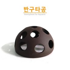 반구타공 어항장식품 [하려토분], 1개