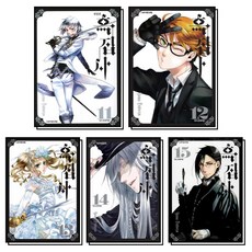 흑집사 11-15 권 세트 (전5권), 학산문화사(만화)