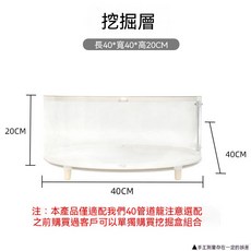 花之國管道籠-標準版 壓克力飼育容器, 1套, 挖掘層