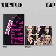 (2종세트) 아이브 앨범 정규2집 IVE BANG BANG REVIVE+ BLACKHOLE