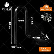 유리 여과기 외부 수조 입출수관 어항 수족관, 12mm 나팔형 출수 클립 12 B, 1개, 1L