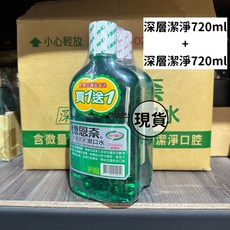 德恩奈清新雙效/深層潔淨漱口水買一送一 成人口腔護理, 1瓶