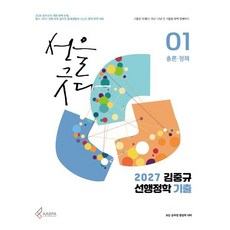 2027 김중규 선행정학 기출, 카스파