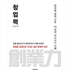 창업력 + 미니수첩 증정, 문성철