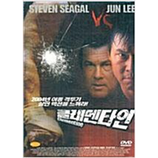 클레멘타인 (1DISC) - DVD 이동준 스티븐시걸