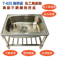 T-62S 高級不鏽鋼拖布盆，免工具組裝, 1個