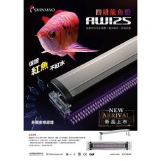 魚寶妹水族 台灣欣茂AW125 四排龍魚專用燈 可定時可調光 紅魚增豔燈 龍魚燈 紅龍燈, 1個, 3尺龍魚燈