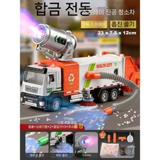 전기 스프링클러 쓰레기차 합금 청소 위생 트럭 장난감, 스프레이 합금 진공청소기 오렌지