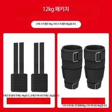 무게조끼 중량조끼 크로스핏 헬스 훈련용 모래주머니 내장 러닝 근력운동 장비, 4kg, 12kg 세트 다리 8kg 손 4kg