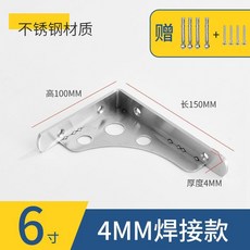 不銹鋼三角支架, 1衹, 兩用4釐6寸15cm,1衹價左右隨機髮
