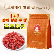 크랜베리 건과포 건즉석 상업용 베이킹 눈꽃 쿠키 원료 무첨가 설탕 캐주얼 간식 약과, 2개, 250g*1봉지