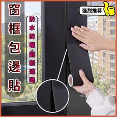 桃園出貨 窗戶包邊框 裝飾條 窗戶翻新自粘防水框套 改色貼膜 門窗美化遮醜貼紙 防水貼紙 門框貼紙 拉絲金屬貼紙, 加厚遮瑕自粘【拉絲銀】,20厘米寬*10米長