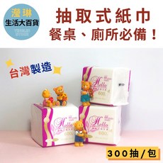 小抽衛生紙 紙巾 抽取式衛生紙 廚房擦拭紙 辦公家用餐廳用 單包300抽, 1個