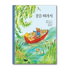 강을 따라서 (마스크제공), 북극곰, 윌리엄 스노우