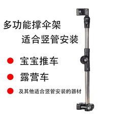 自行車嬰兒車雨傘固定架】推車電動車電瓶車輪椅傘架撐傘架防曬遮陽傘雨傘支架, 豎管安裝E款, 1個