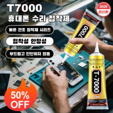 [TOP-1추천] 접착제 블랙 만능 접착제 휴대폰 스크린 누수 보충제 종이나무 접착제 액세서리 강력 접착제 유리 휴대폰 수리 누수 보충제 플라스틱 접착제 접착제, 110ml, 블랙 110ml