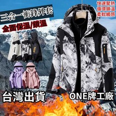 三合一戶外衝鋒衣，可拆卸內膽，防水防風保暖運動外套
