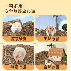 倉鼠蕎麥砂 倉鼠墊料 除臭墊料 無塵 蕎麥沙, 1個, 倉鼠蕎麥砂（450g）