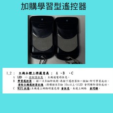 加購學習型遙控器, 1個, 2顆