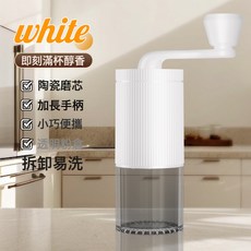 家用小型手搖咖啡咖啡豆研磨機手磨咖啡機咖啡手動研磨器具磨豆機, 手搖咖啡機, 11【白色】