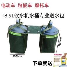 電動車摩托車桶裝水馱水包 雙桶帆布送水包, 軍綠加厚加固款,小號雙桶寬22高22槓寬15型