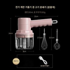 BestSrar 무선 핸드 블랜더 믹서기 다지기 휘핑기 풀구성 2 in 1 핸드블랜더 세트, 핑크-300ML