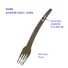 피터래빗스텐레스포크-토끼커브아동포크-1P-17cm-2D칼라, 1개, 포크1개, 스텐레스