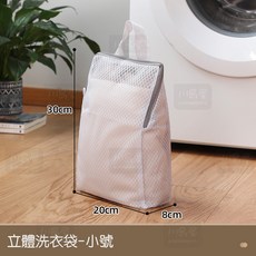 川島屋 立體洗衣袋 加大加厚包邊 細網洗衣網 護洗袋, 1個, 立體小號 20×30×8cm