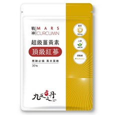 九五之丹 世界品質雙金薑黃素頂級紅蔘 應酬必備, 1個, 30份