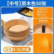 氣炸鍋烘焙紙 50張/盒 防水放油, 1個, 【買1送1】中號50張