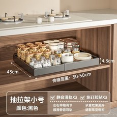 滑軌櫥櫃收納架 廚房抽拉式置物架, 黑色,小號, 1個