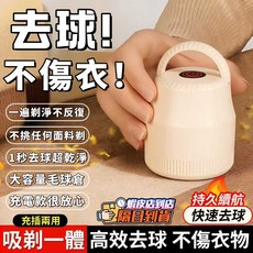 高效去球不傷衣，充電款